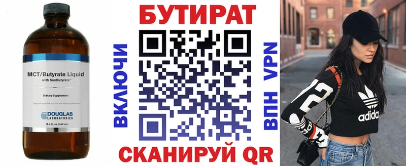 Бутират бутандиол  дарнет шоп  Крымск 